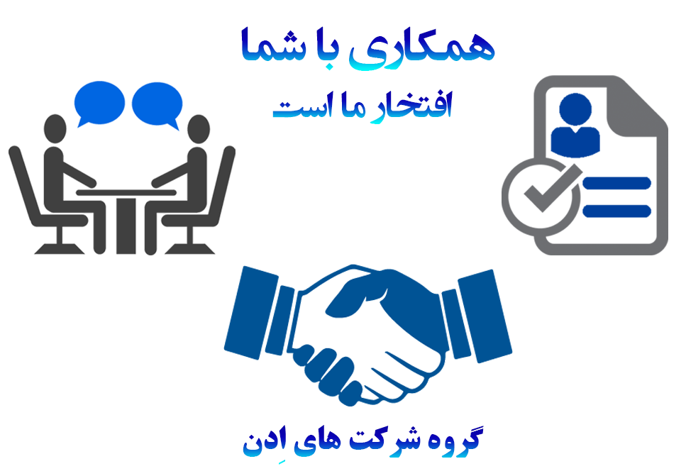 دعوت به همکاری دعوت به همکاری